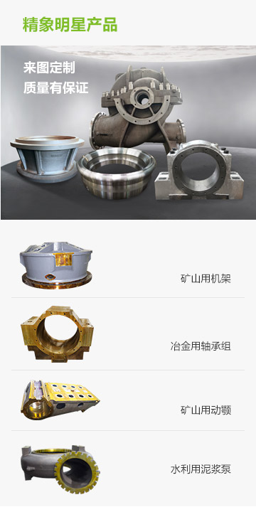 精象明星產品，礦山用機架